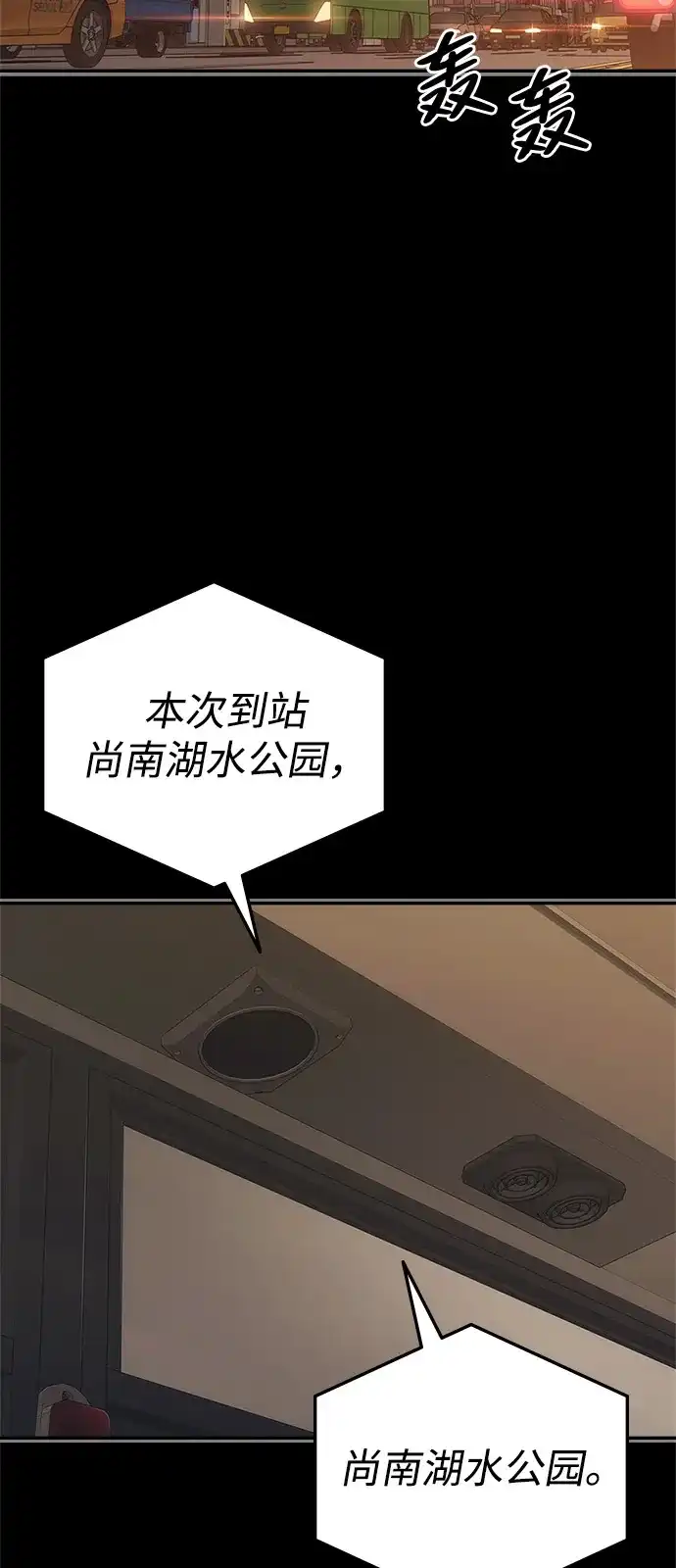 人类标价 第47话 第45页