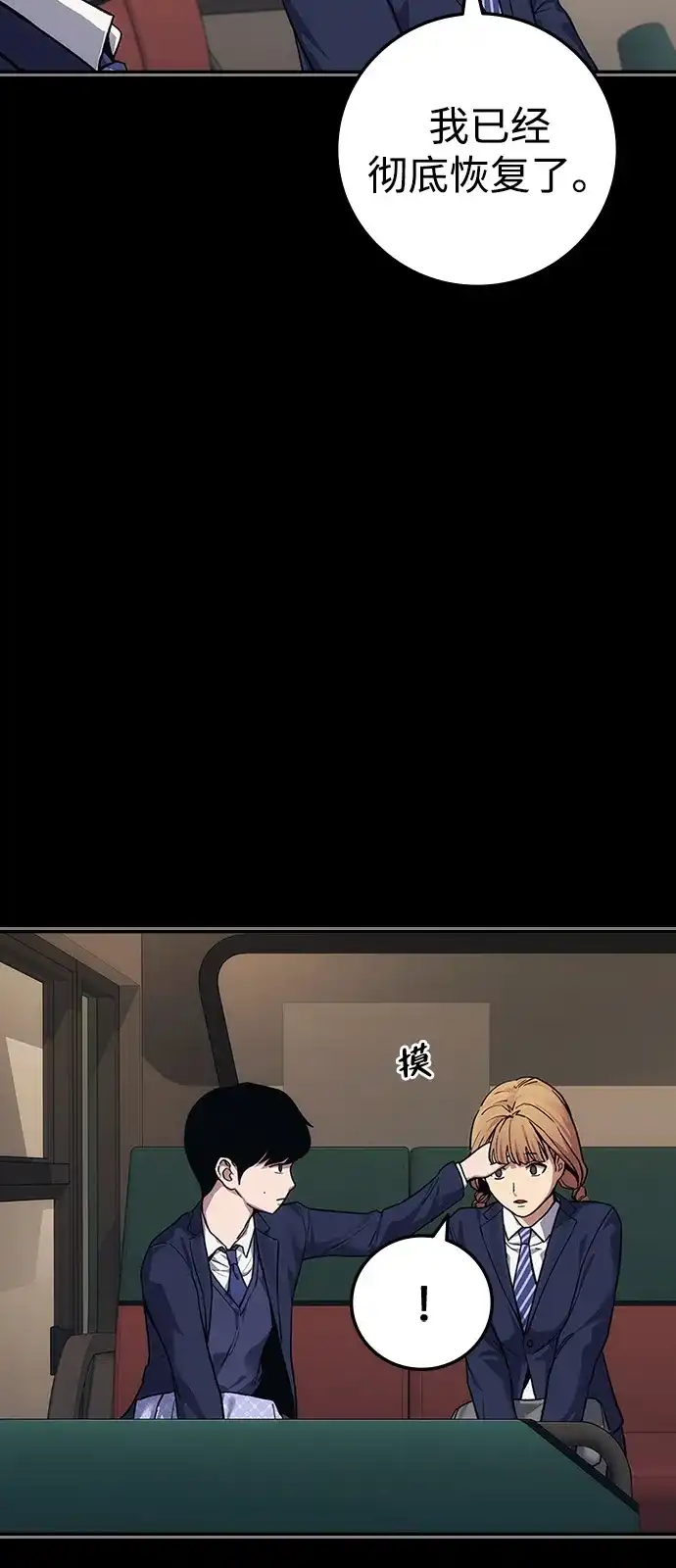 人类标价 第47话 第50页