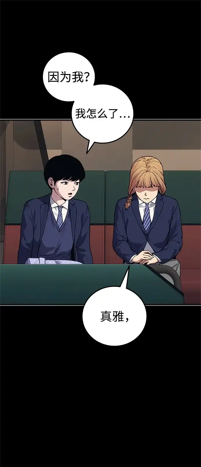 人类标价 第47话 第57页