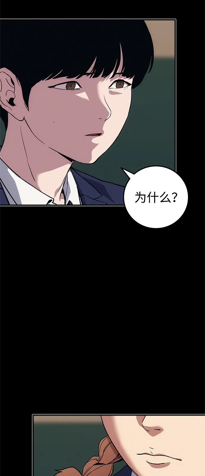 人类标价 第47话 第59页