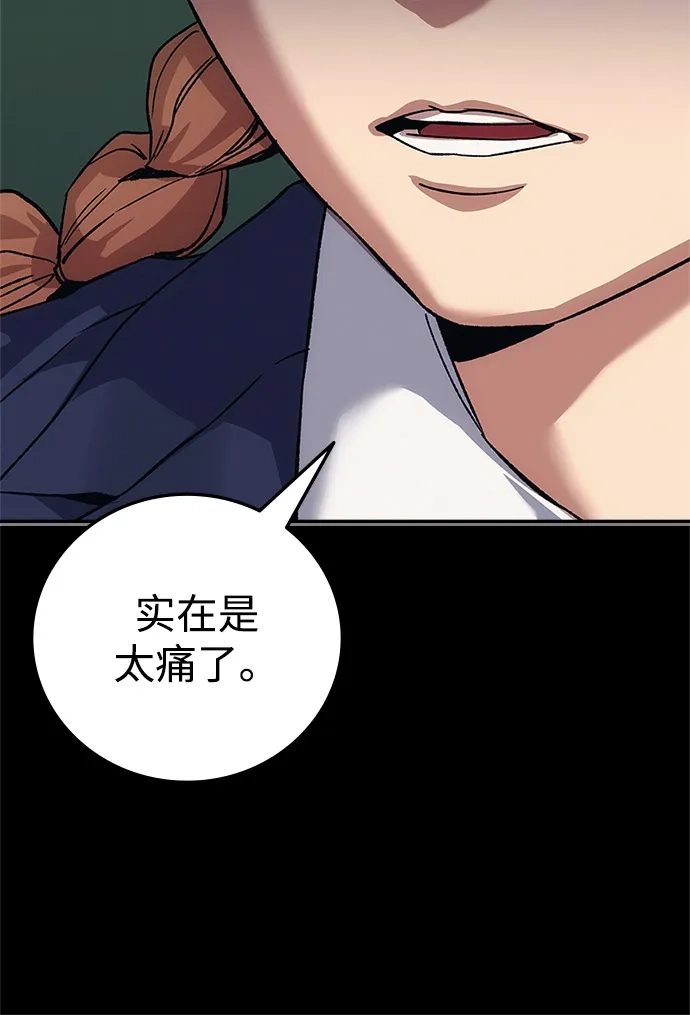 人类标价 第47话 第61页