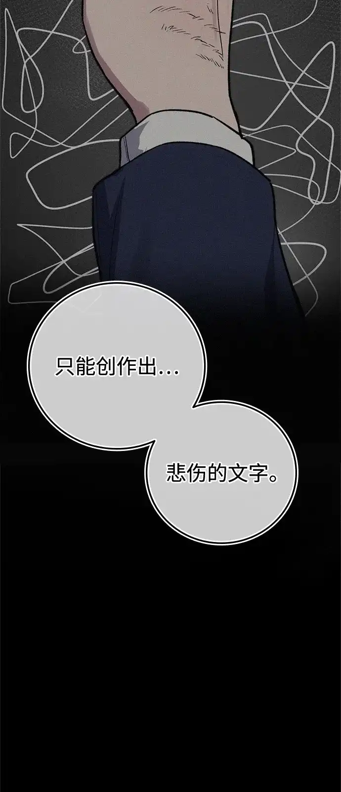 人类标价 第47话 第64页