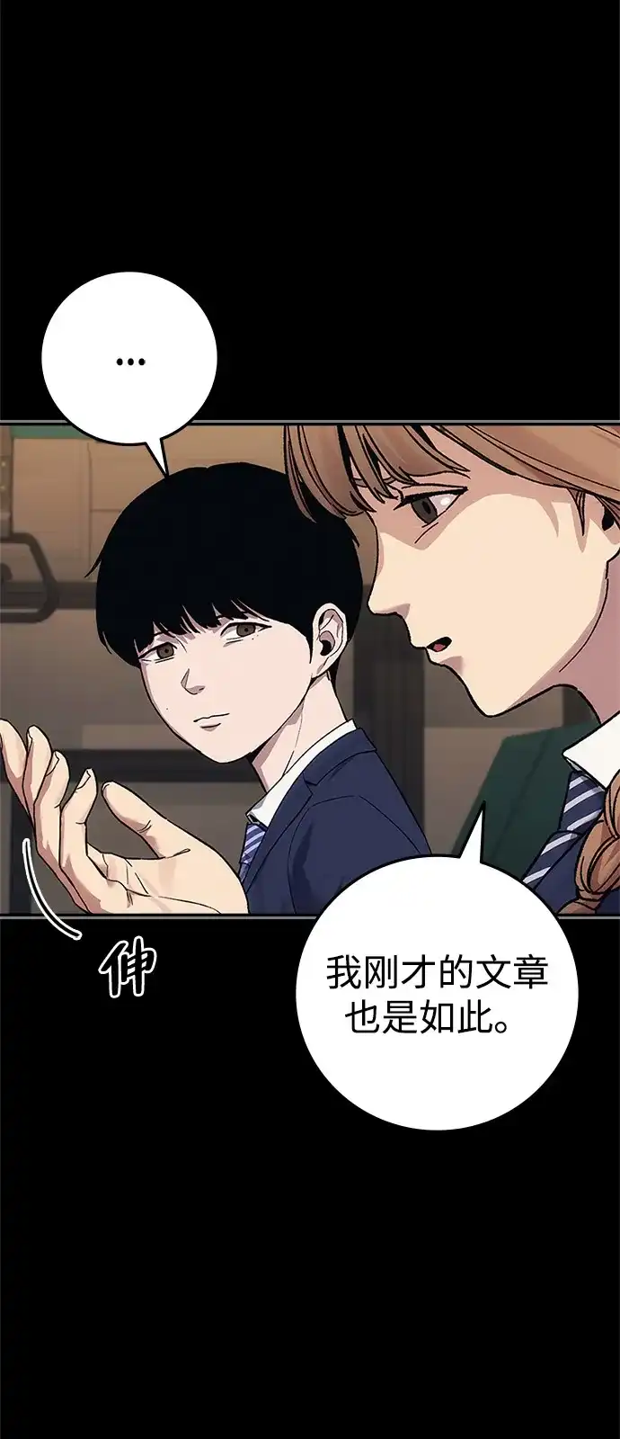 人类标价 第47话 第65页