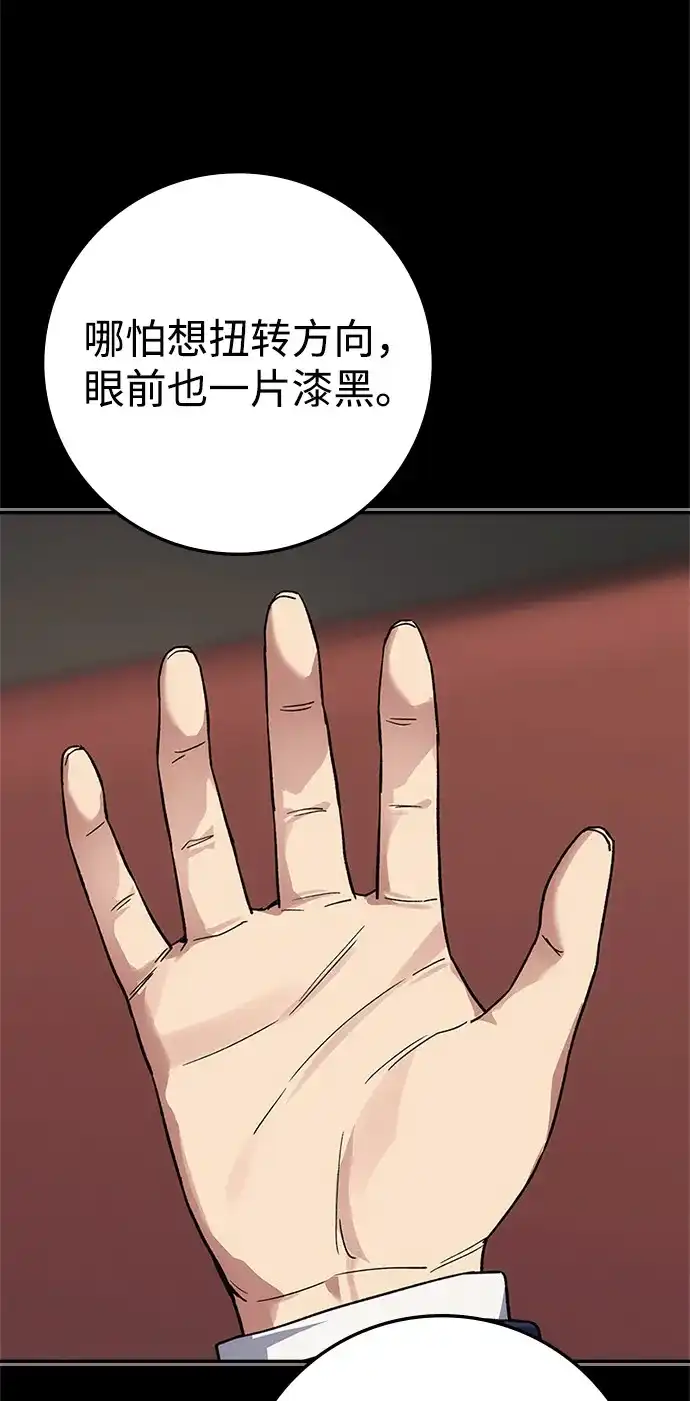 人类标价 第47话 第66页