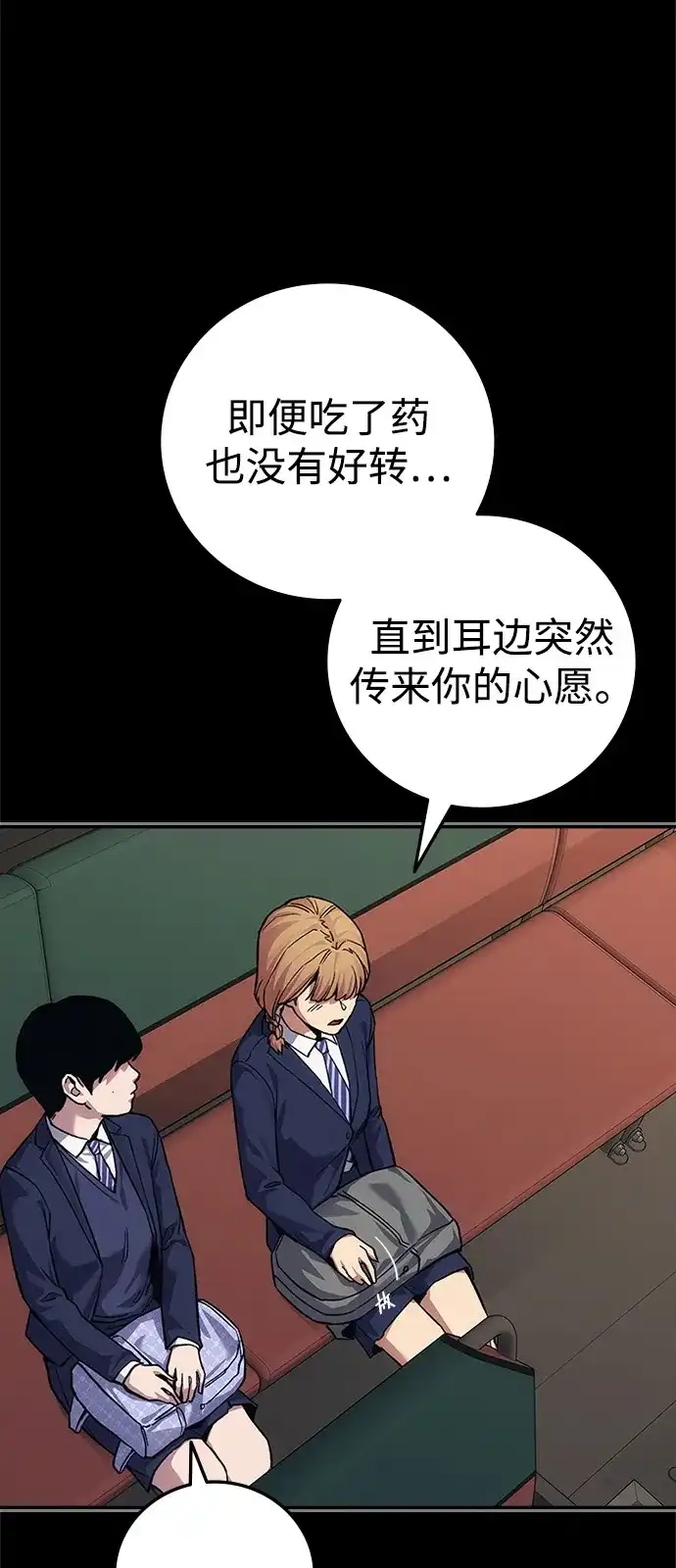 人类标价 第47话 第69页