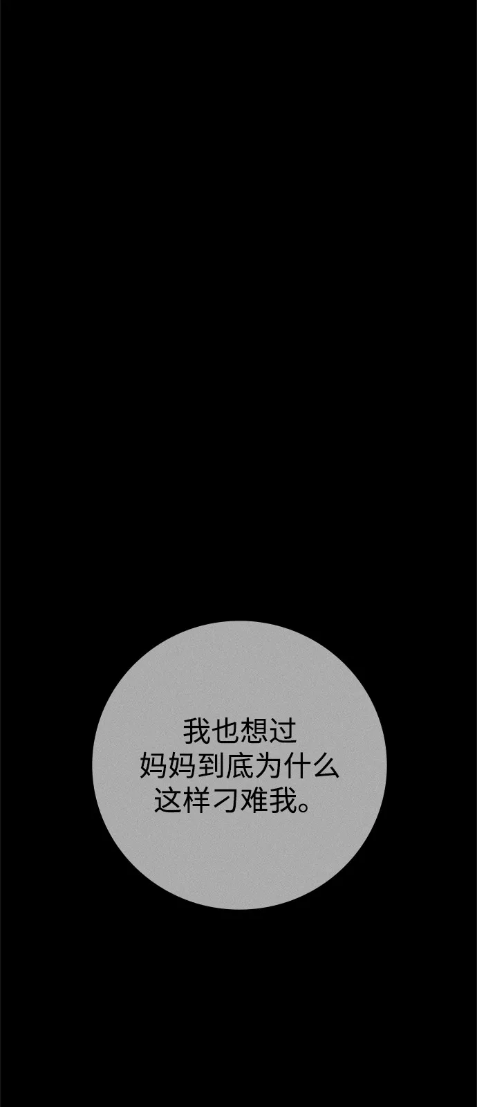 人类标价 第47话 第7页