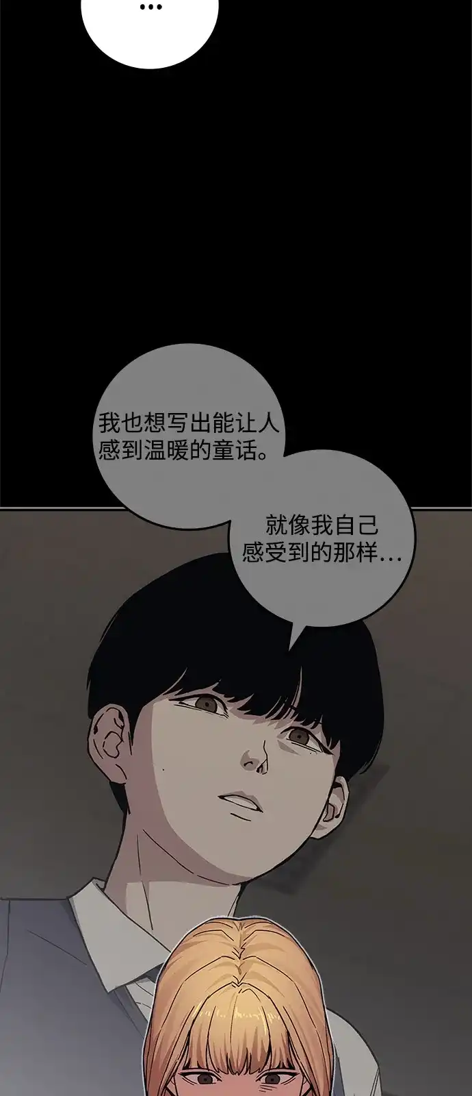 人类标价 第47话 第70页
