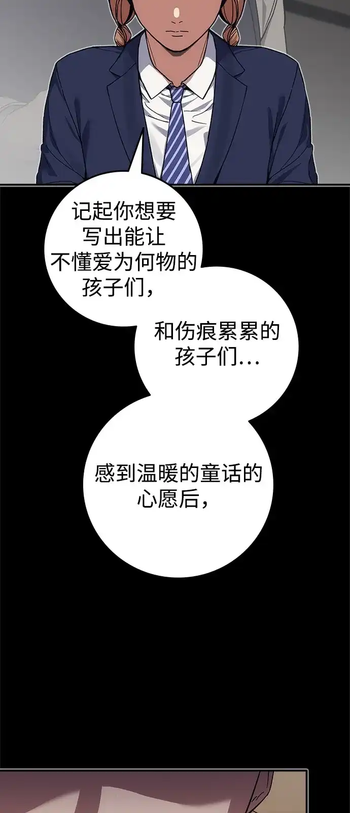 人类标价 第47话 第71页