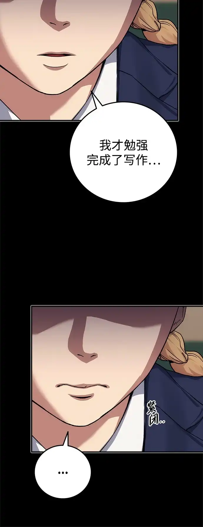 人类标价 第47话 第72页