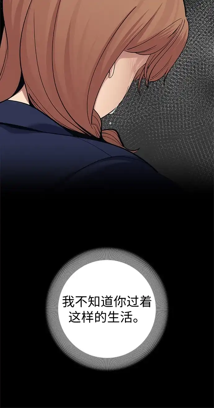 人类标价 第47话 第77页
