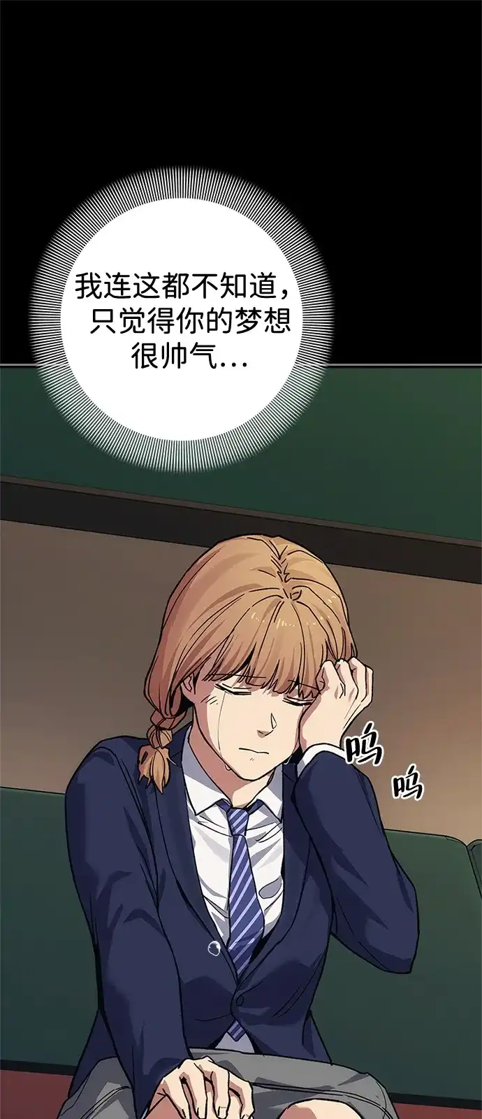 人类标价 第47话 第78页