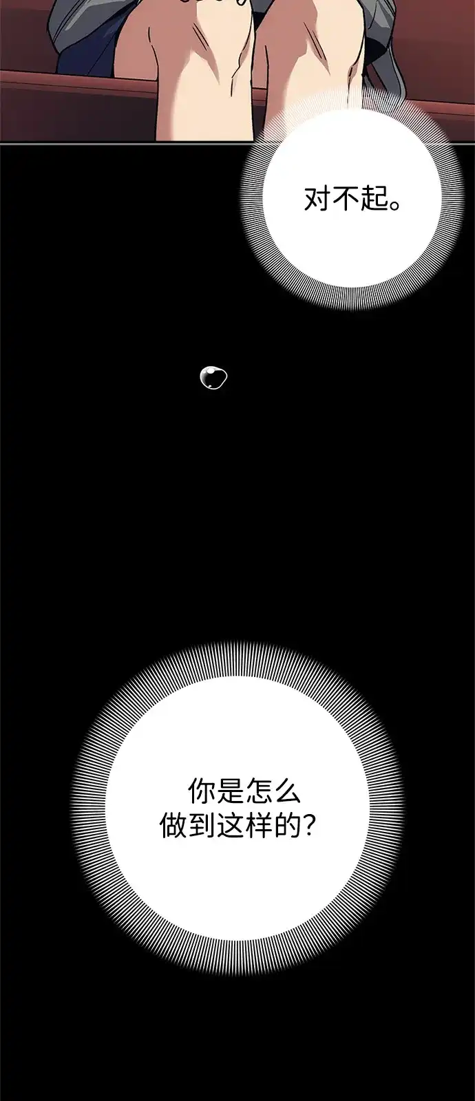 人类标价 第47话 第79页