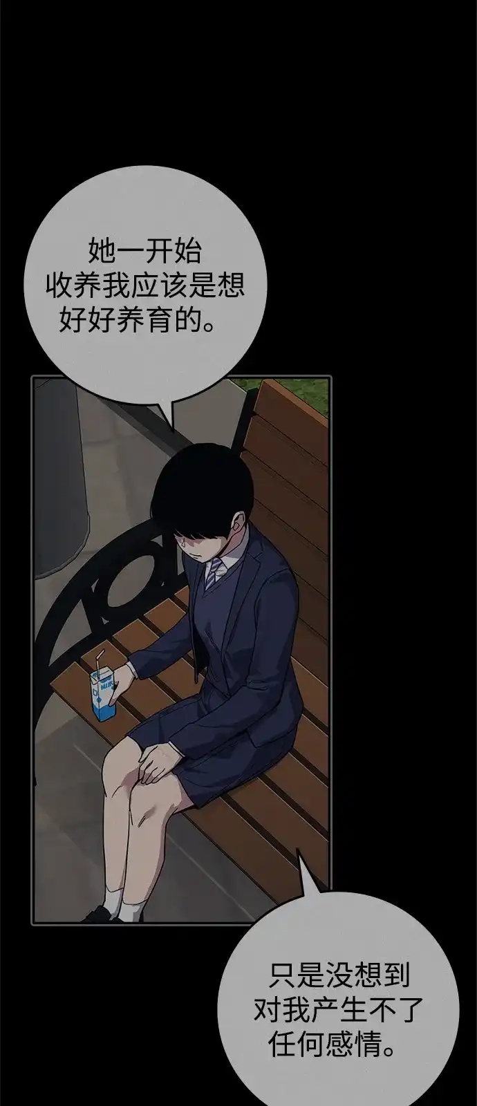 人类标价 第47话 第8页