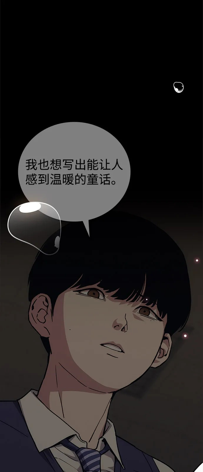 人类标价 第47话 第80页