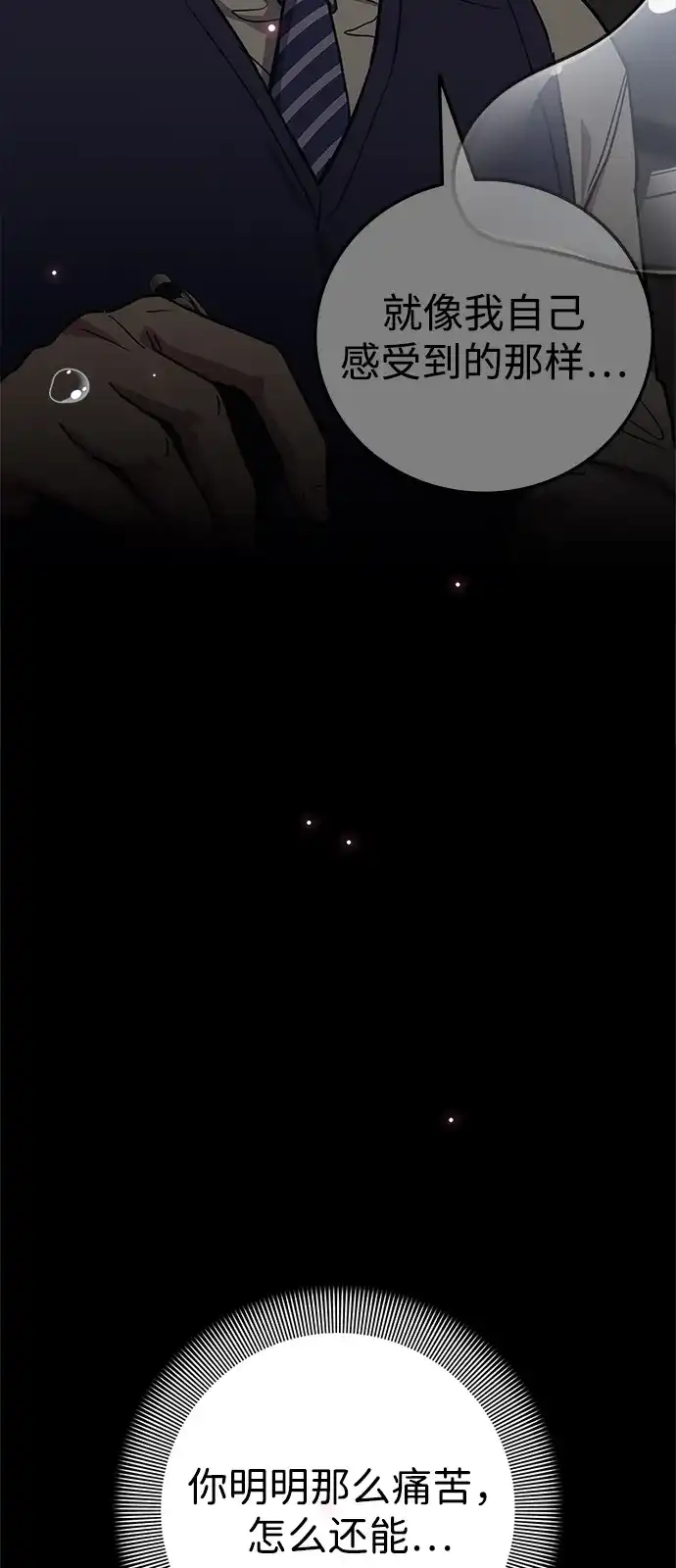 人类标价 第47话 第81页