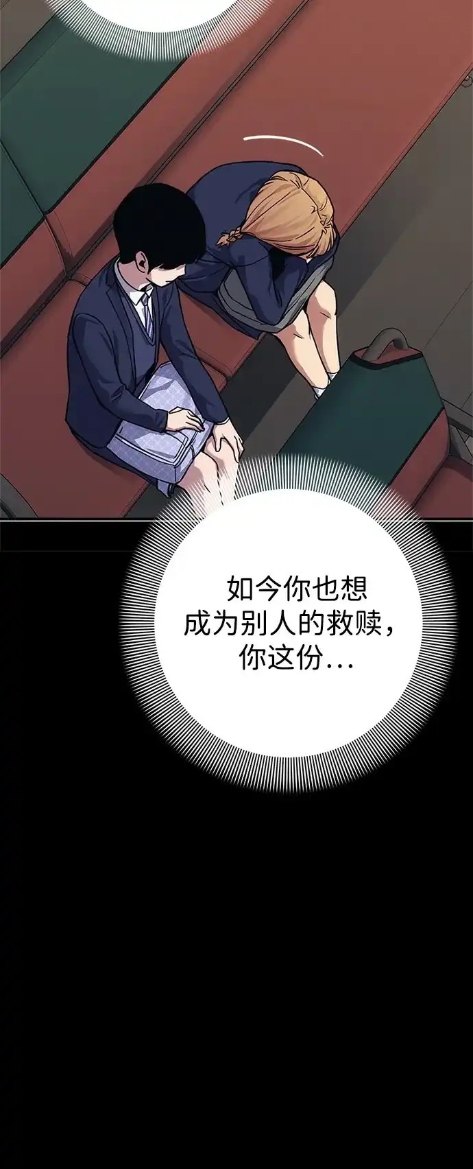 人类标价 第47话 第83页