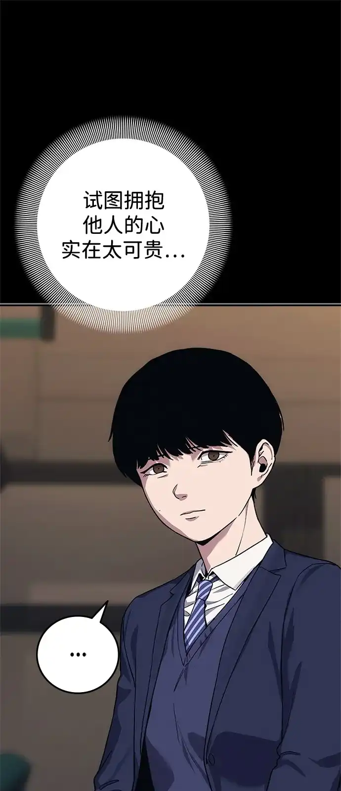 人类标价 第47话 第84页