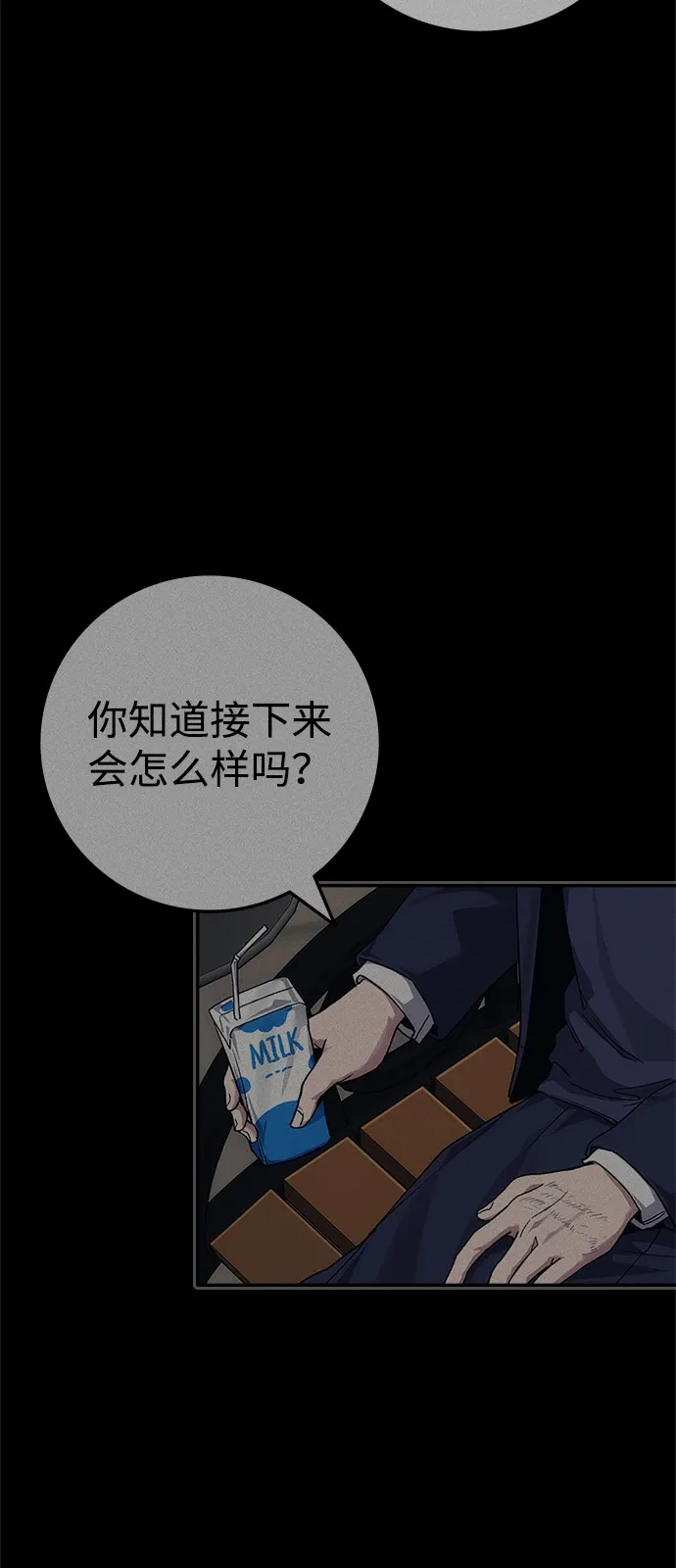 人类标价 第47话 第9页