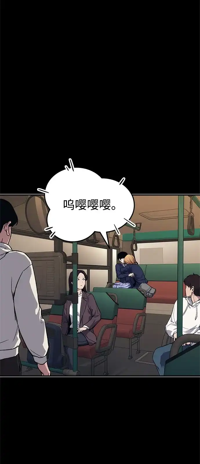 人类标价 第47话 第93页