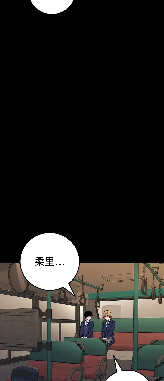 人类标价 第47话 第97页