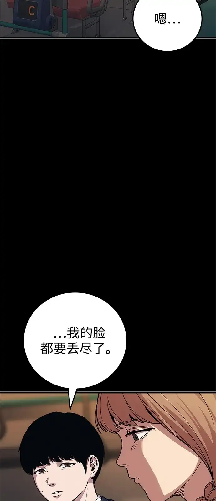 人类标价 第47话 第98页