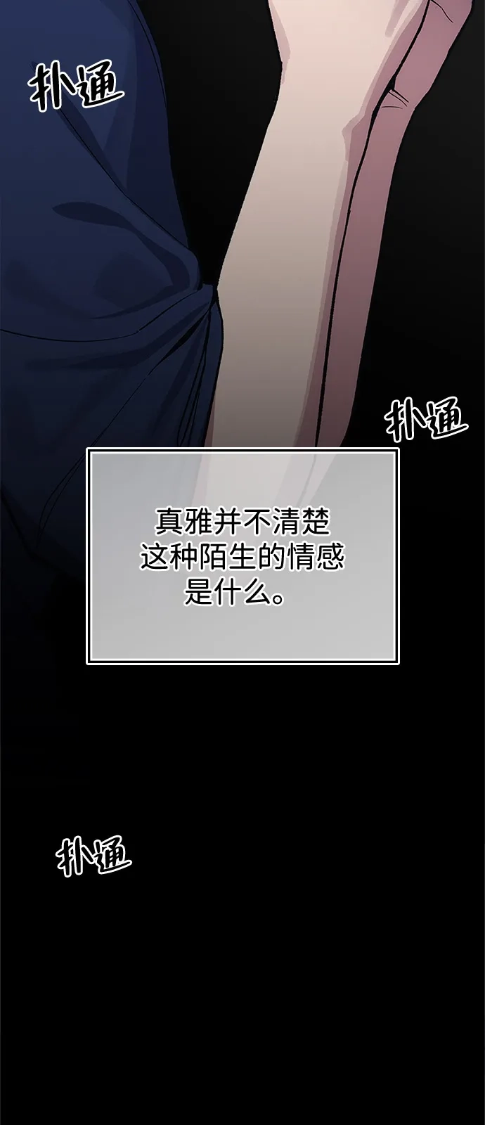 人类标价 第48话 第104页