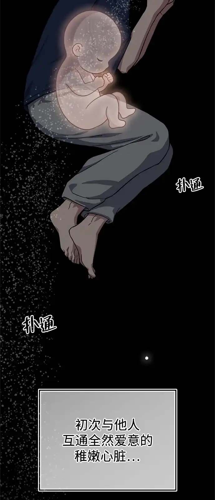 人类标价 第48话 第108页