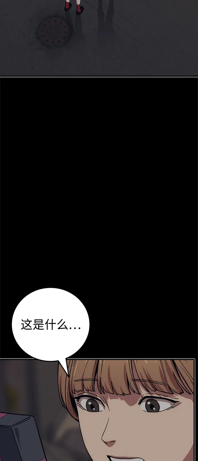 人类标价 第48话 第73页