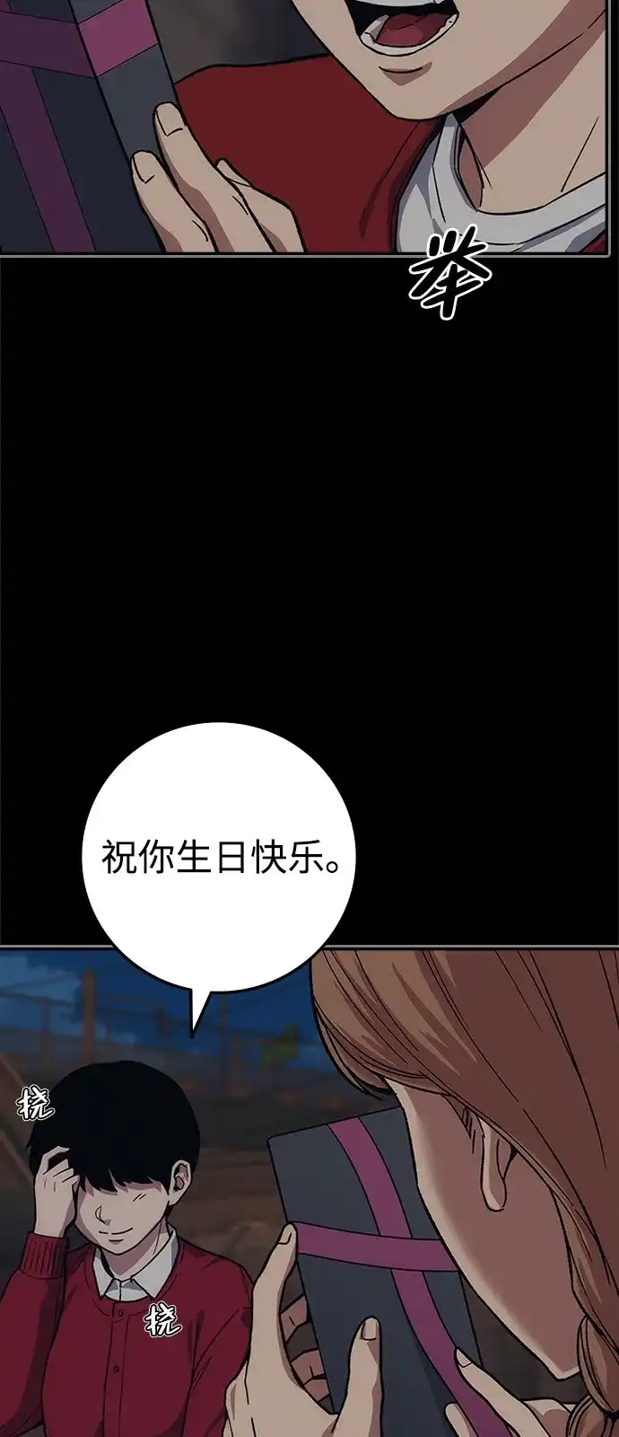 人类标价 第48话 第74页