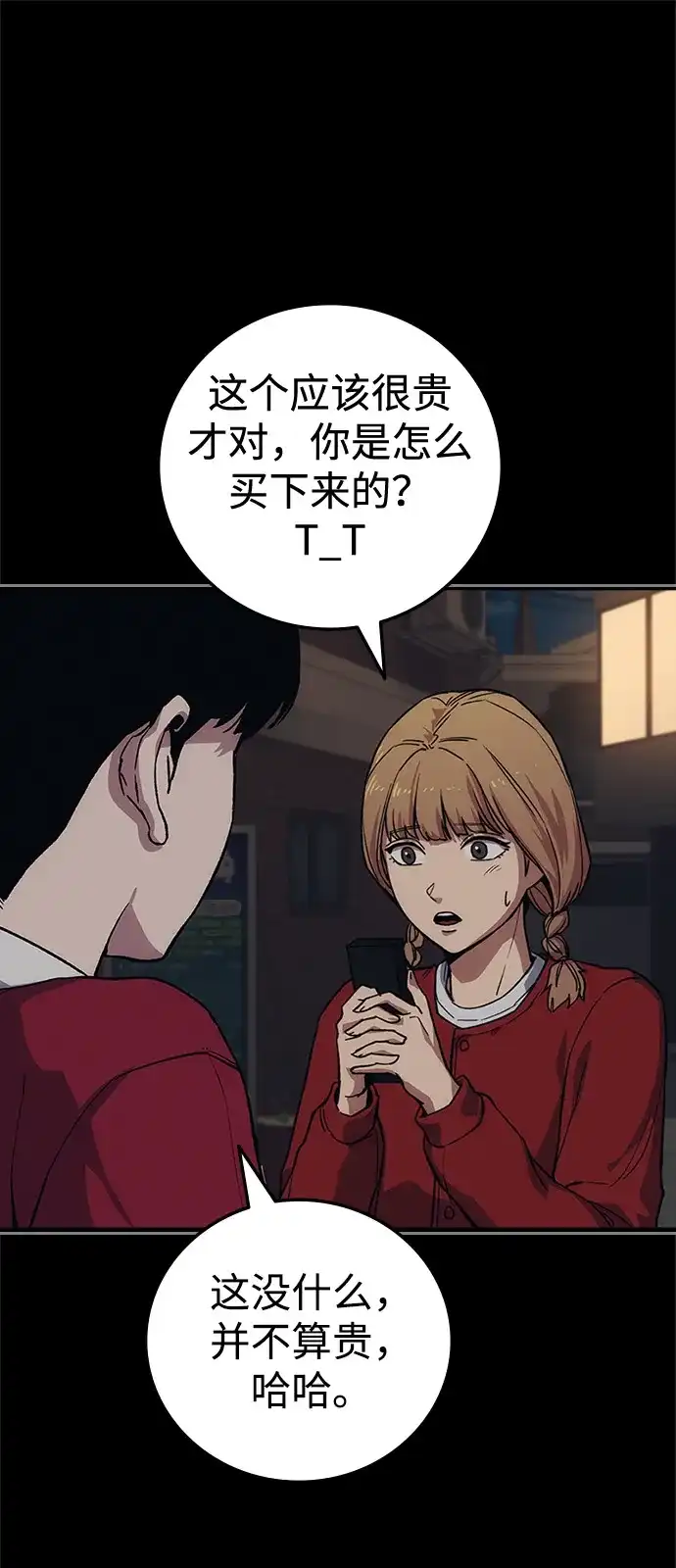 人类标价 第48话 第77页