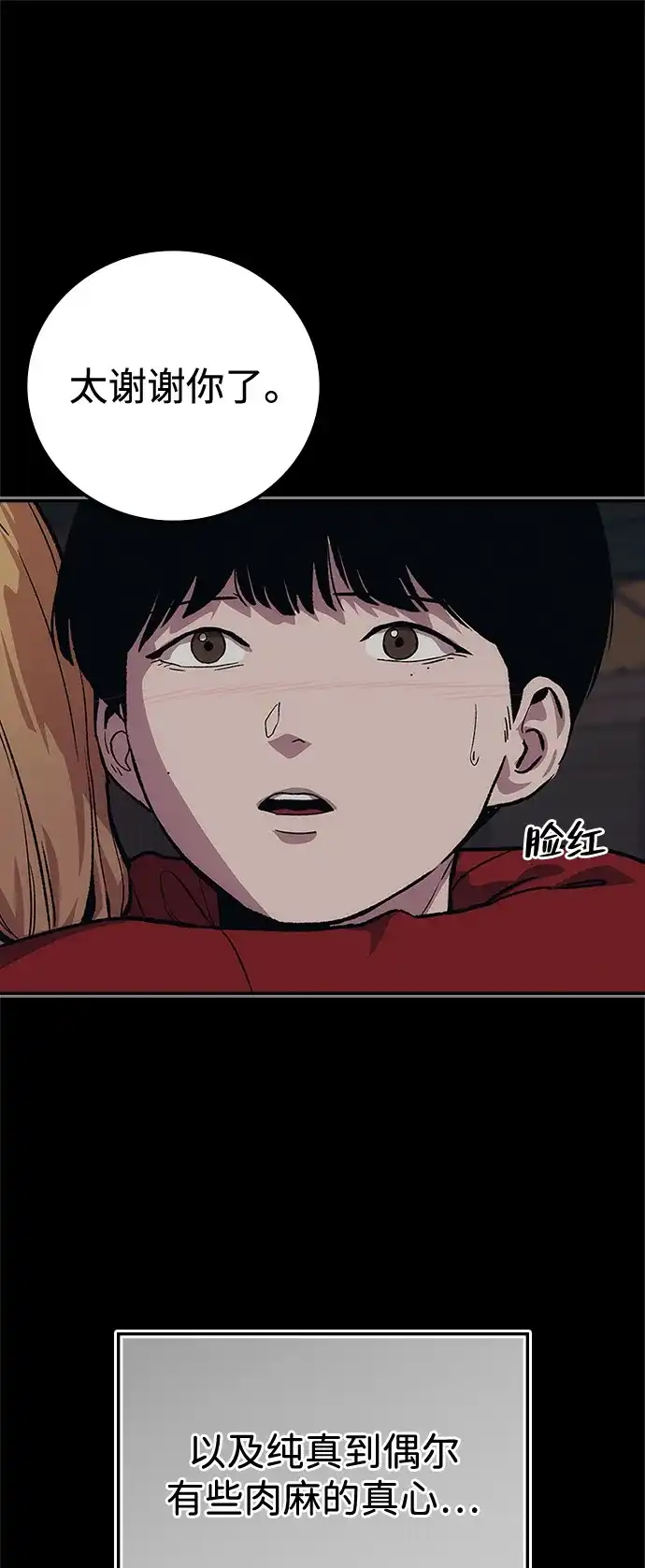 人类标价 第48话 第87页