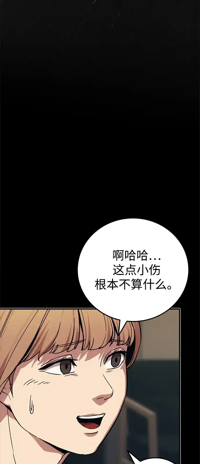 人类标价 第50话 第110页