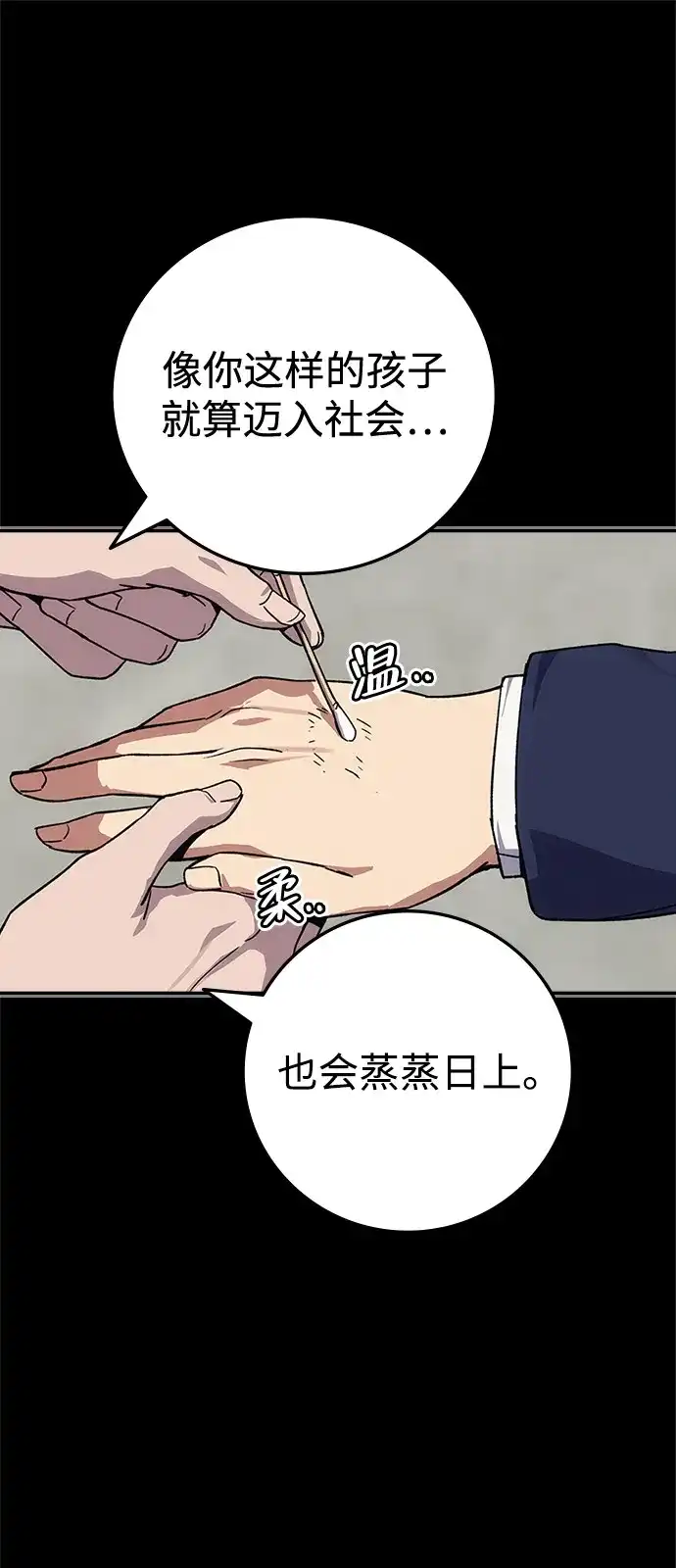 人类标价 第50话 第114页