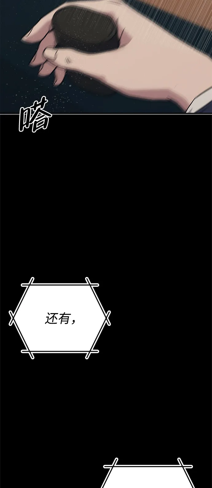 人类标价 第50话 第124页