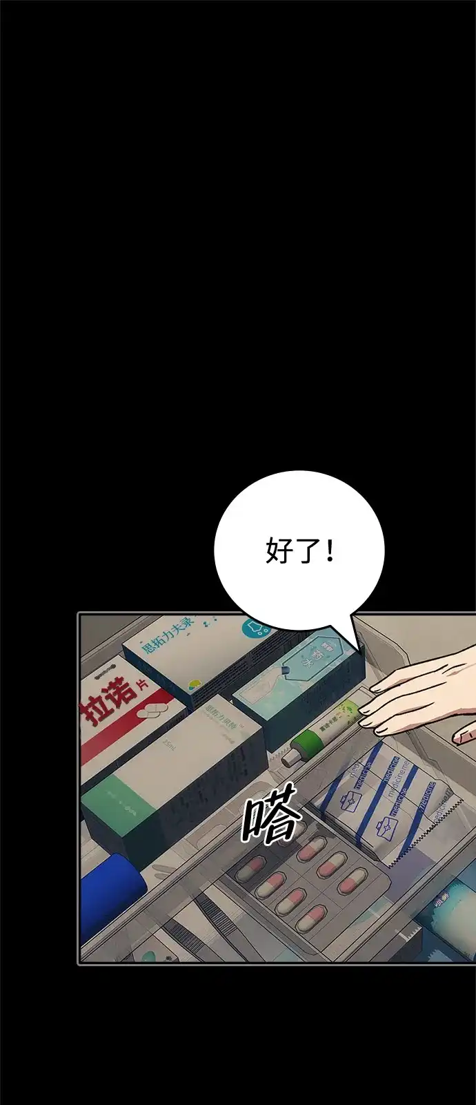 人类标价 第50话 第132页