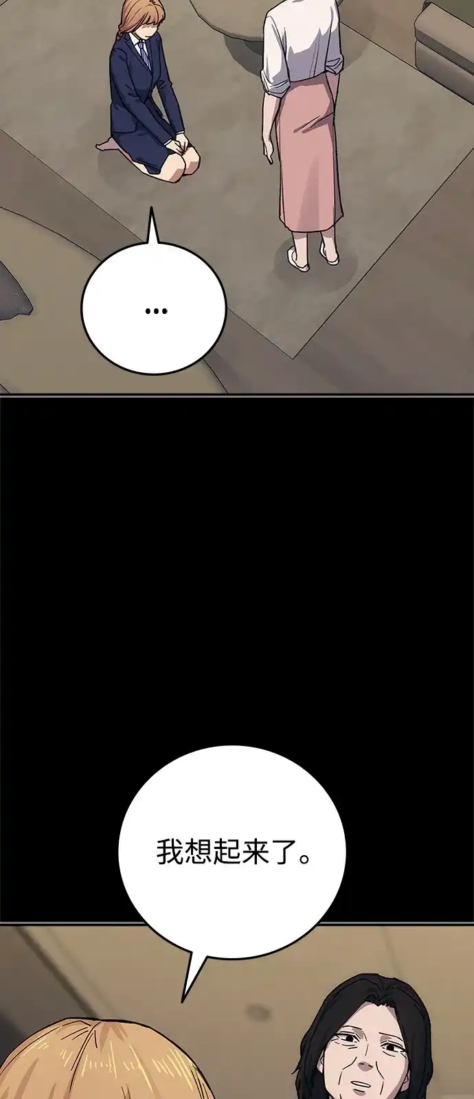 人类标价 第50话 第136页