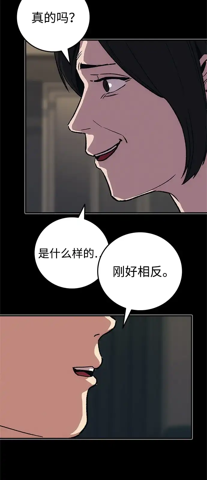人类标价 第50话 第140页