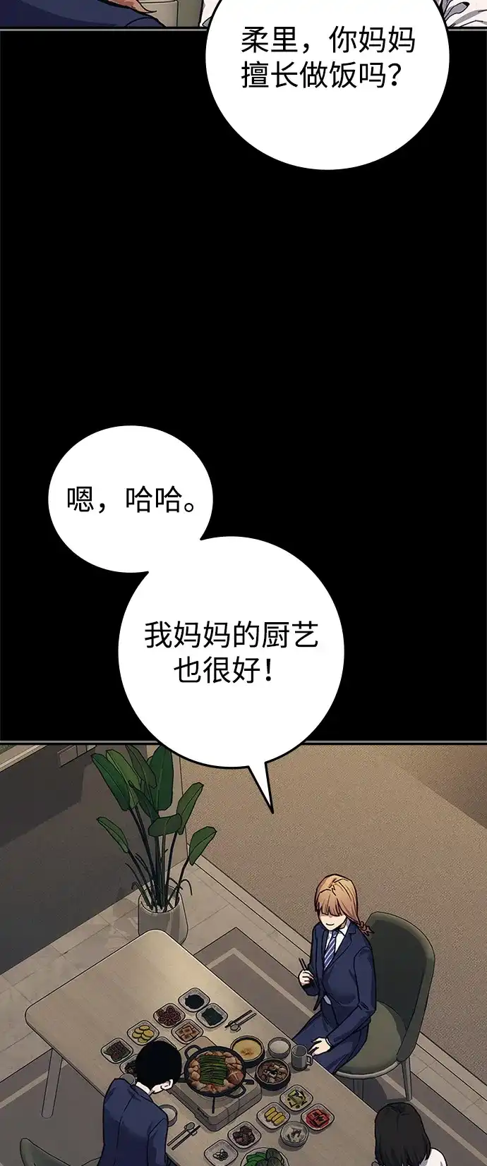 人类标价 第50话 第29页