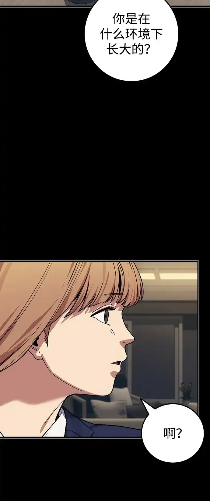 人类标价 第50话 第32页