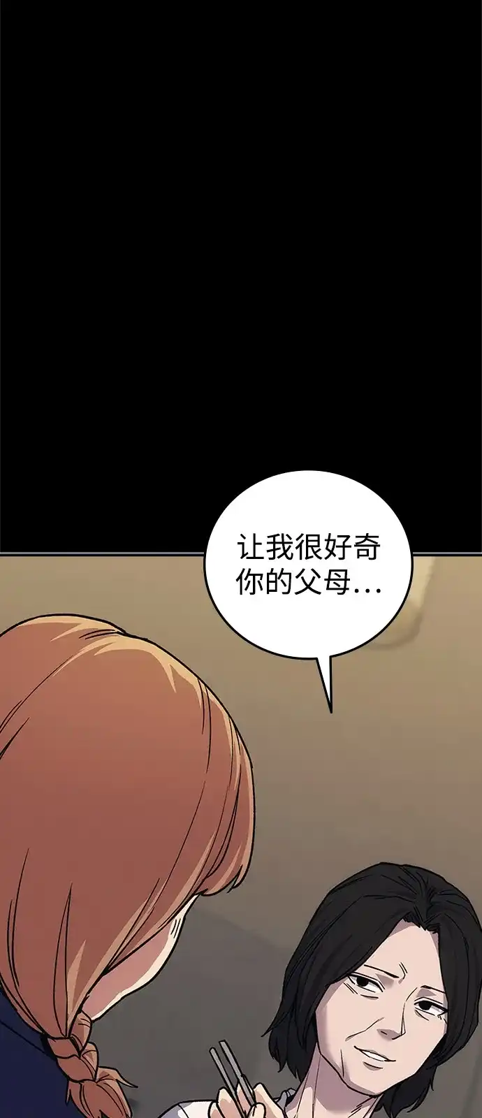 人类标价 第50话 第34页