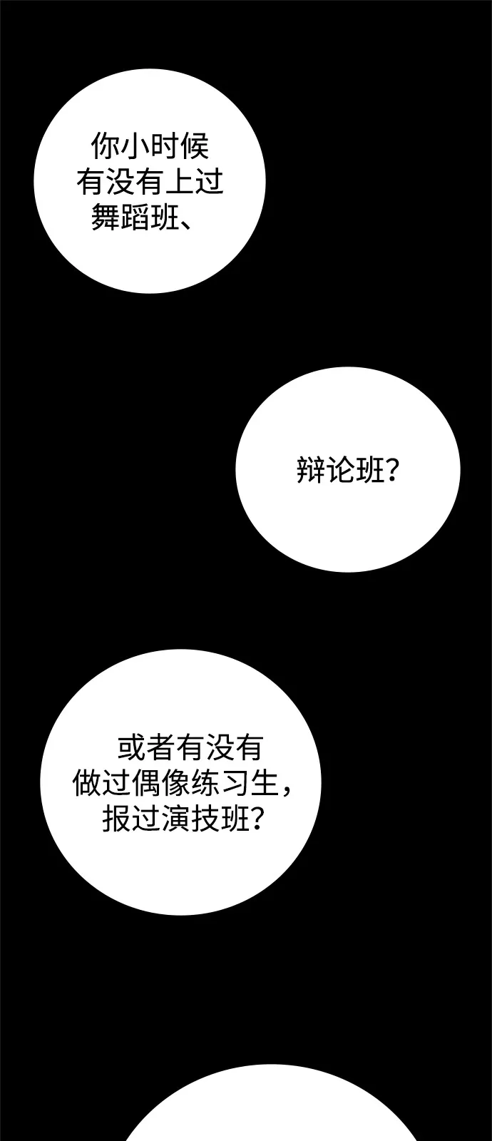 人类标价 第50话 第36页