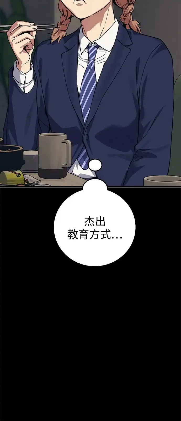 人类标价 第50话 第38页