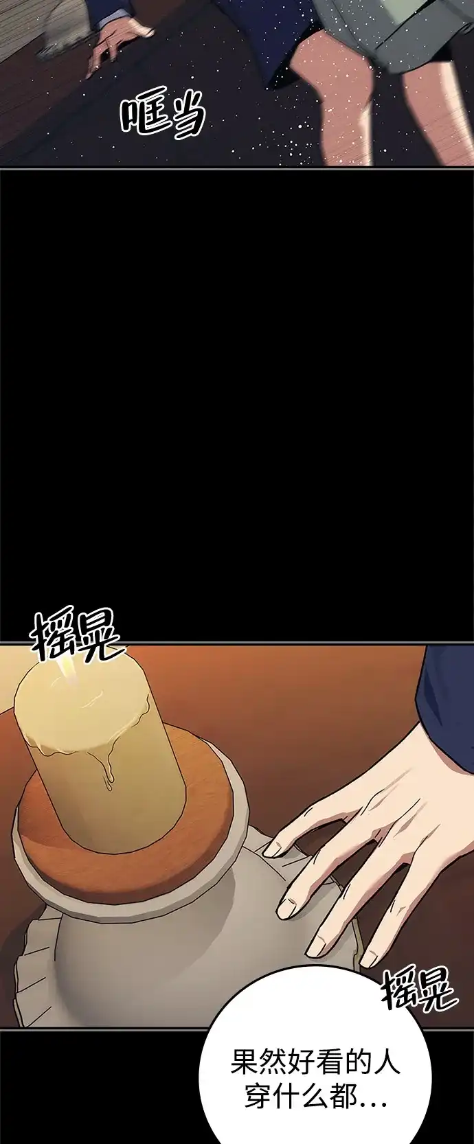 人类标价 第50话 第70页