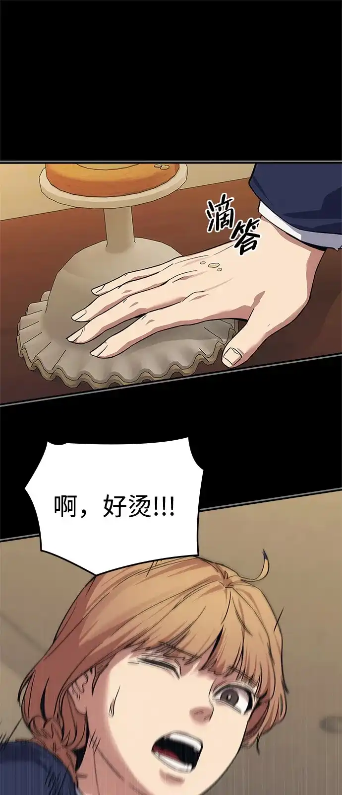 人类标价 第50话 第72页
