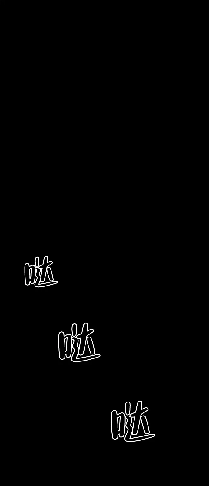 人类标价 第50话 第74页