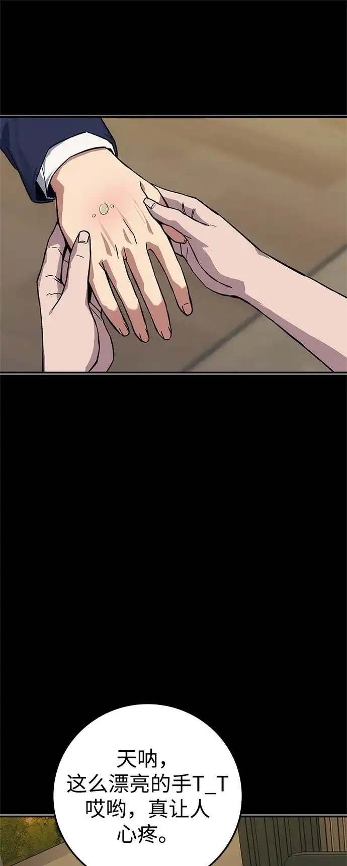 人类标价 第50话 第78页
