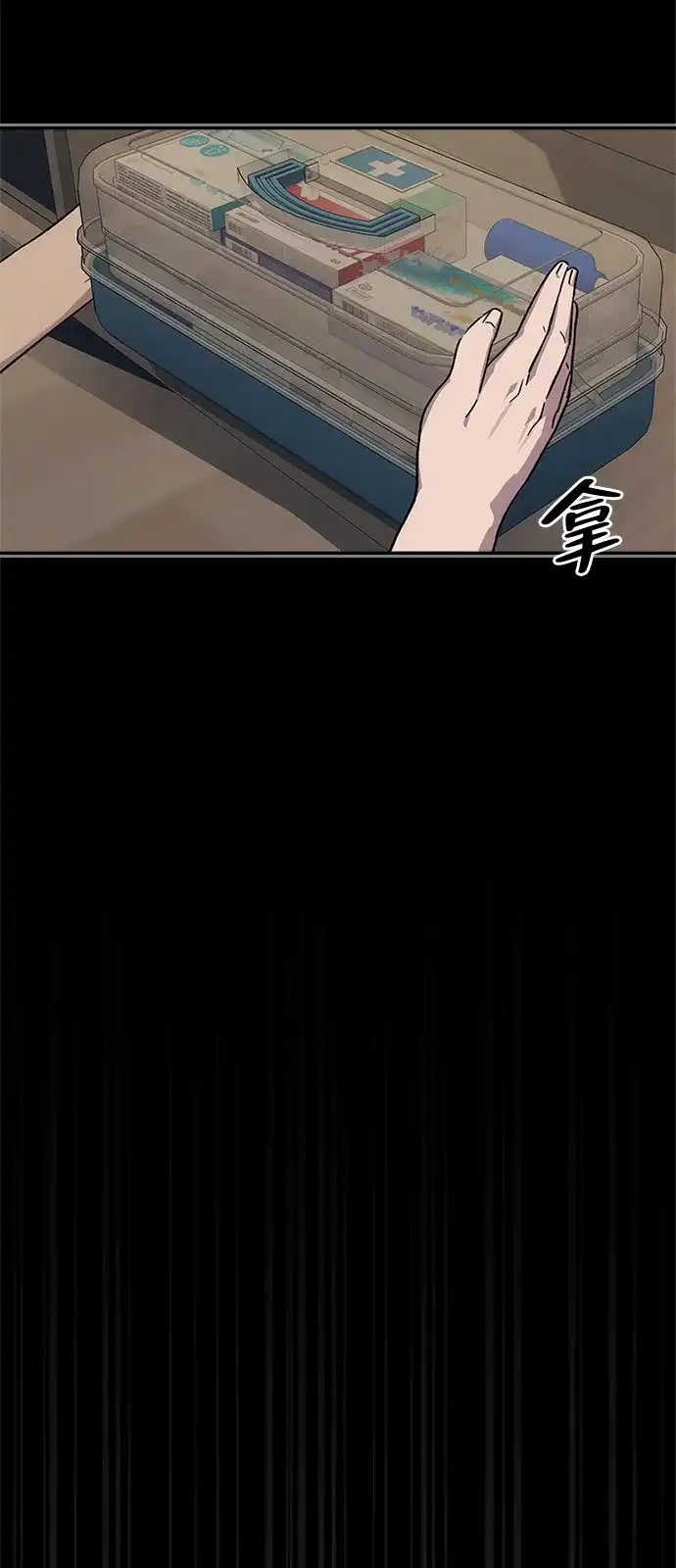 人类标价 第50话 第82页