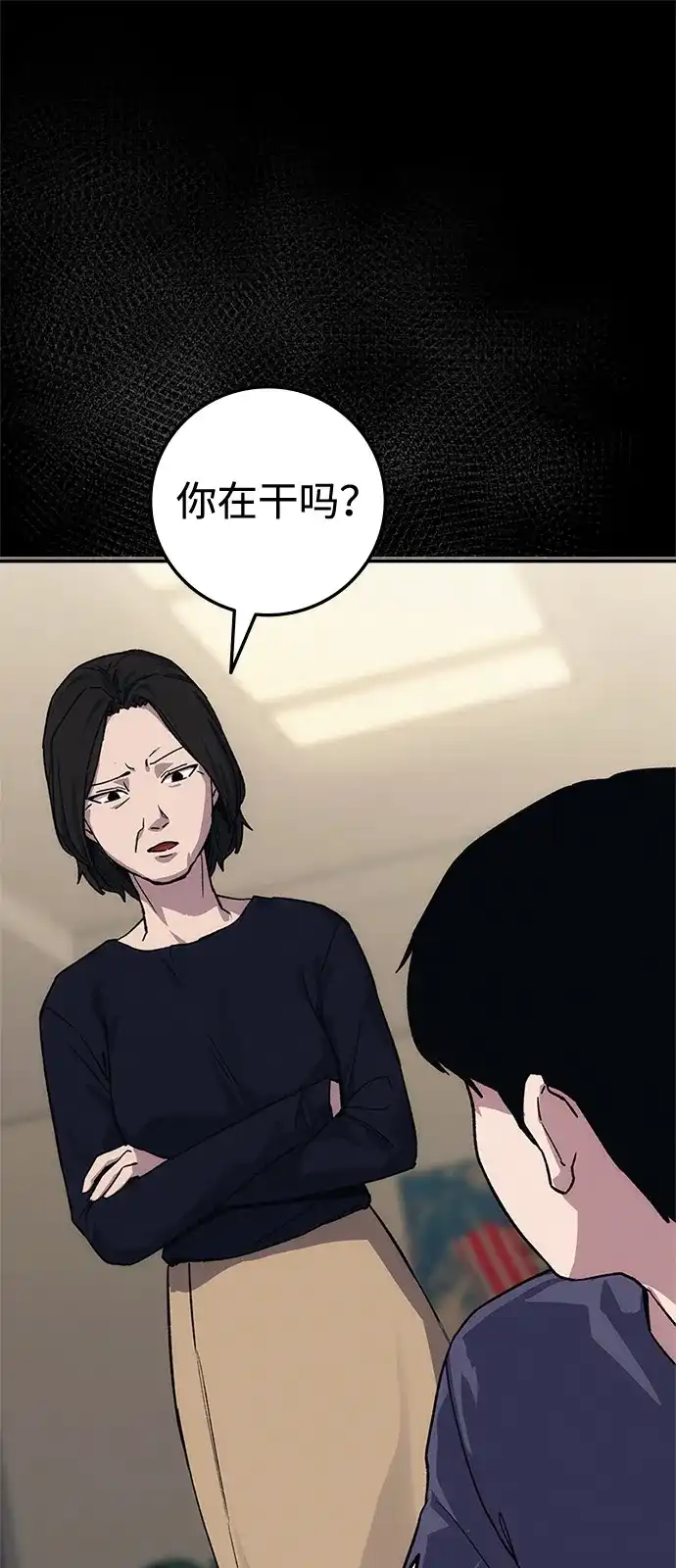 人类标价 第50话 第84页