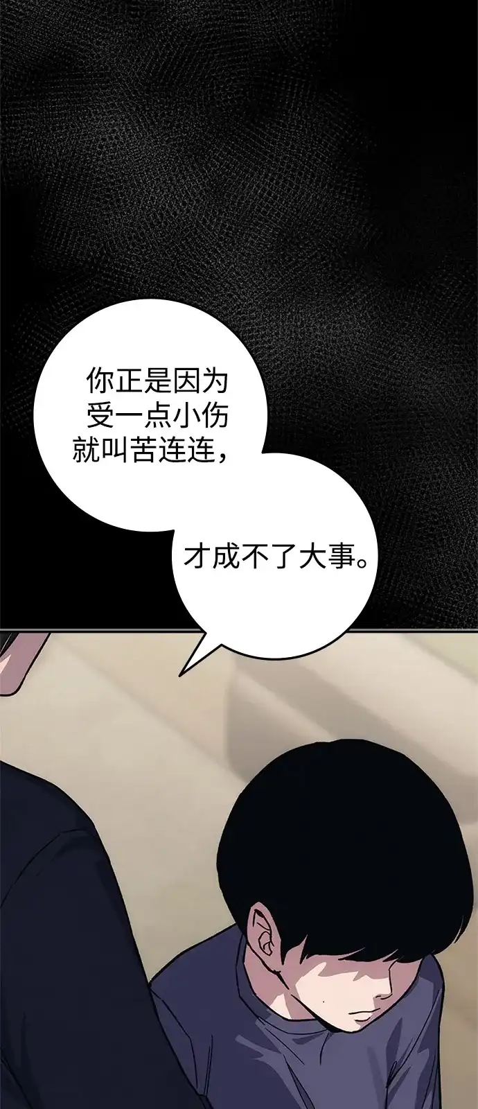 人类标价 第50话 第86页