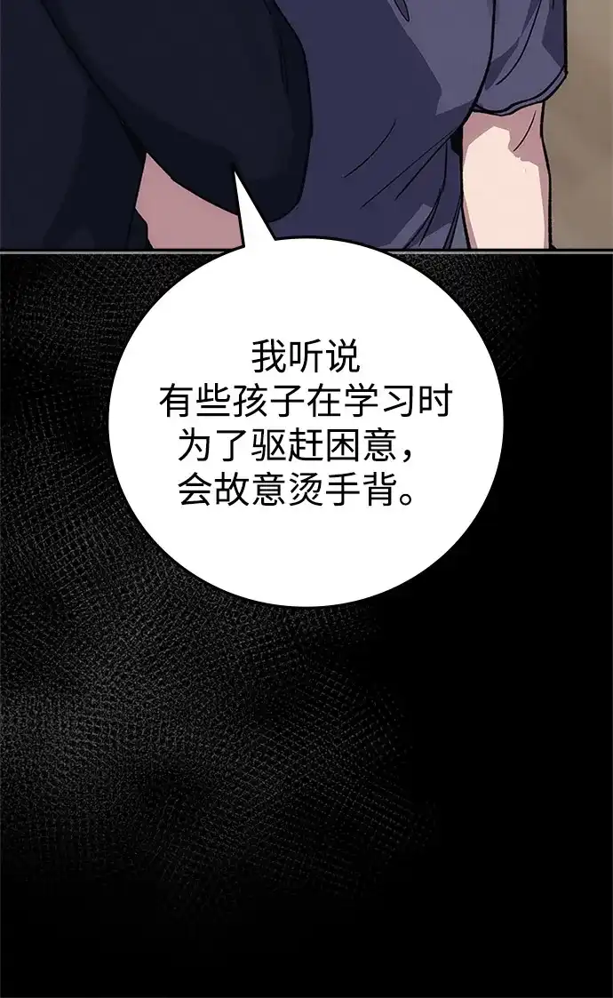 人类标价 第50话 第87页